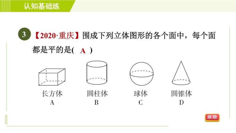 人教版七年级上册数学习题课件 第4章 4.1.5点、线、面、体05