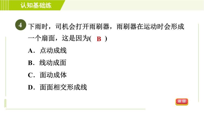 人教版七年级上册数学习题课件 第4章 4.1.5点、线、面、体06