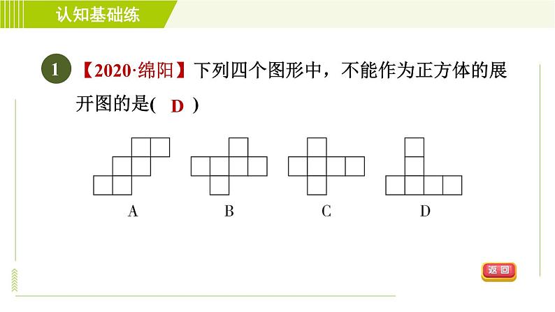 人教版七年级上册数学习题课件 第4章 4.1.3正方体的展开与折叠第3页