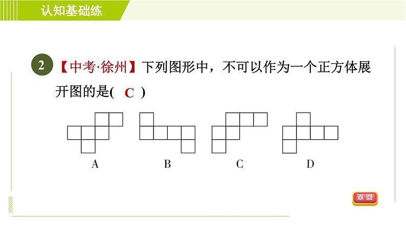 人教版七年级上册数学习题课件 第4章 4.1.3正方体的展开与折叠第4页