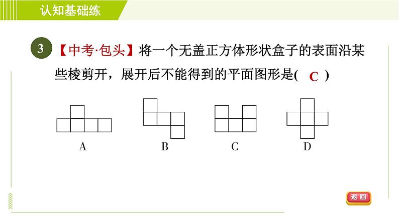 人教版七年级上册数学习题课件 第4章 4.1.3正方体的展开与折叠第5页