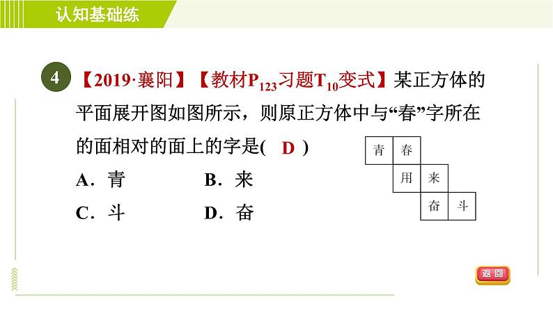人教版七年级上册数学习题课件 第4章 4.1.3正方体的展开与折叠第6页
