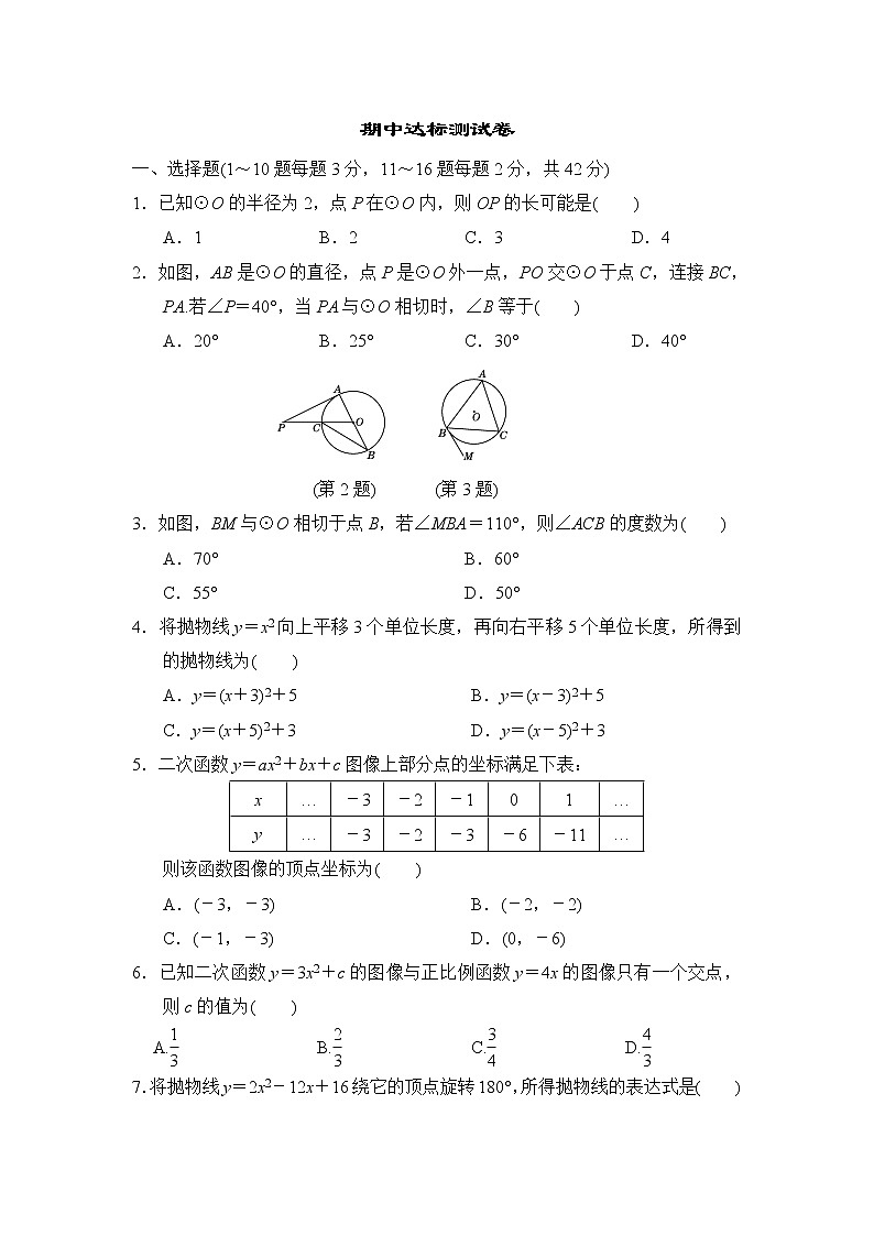 冀教版九年级下册数学 期中达标测试卷第1页