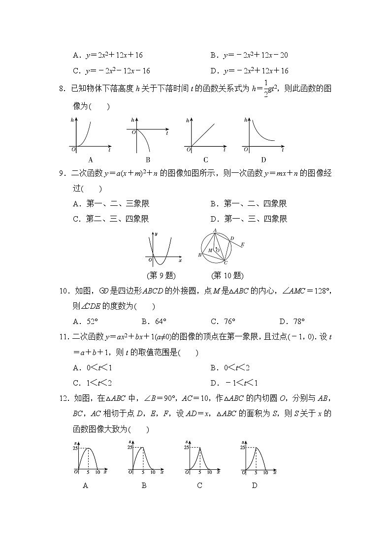 冀教版九年级下册数学 期中达标测试卷第2页