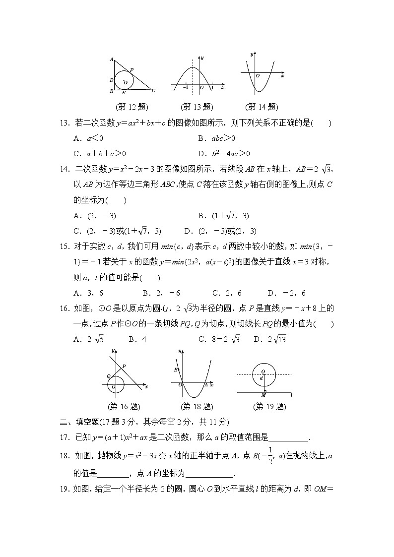 冀教版九年级下册数学 期中达标测试卷第3页