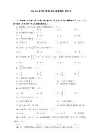初中数学华师大版八年级上册第11章 数的开方综合与测试课时训练