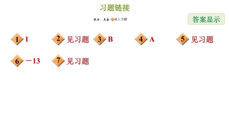 冀教版七年级上册数学习题课件 第5章 提分专项(七) 解一元一次方程的常考题型02