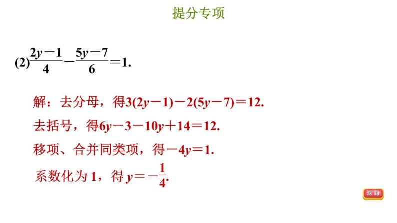 冀教版七年级上册数学习题课件 第5章 提分专项(七) 解一元一次方程的常考题型07