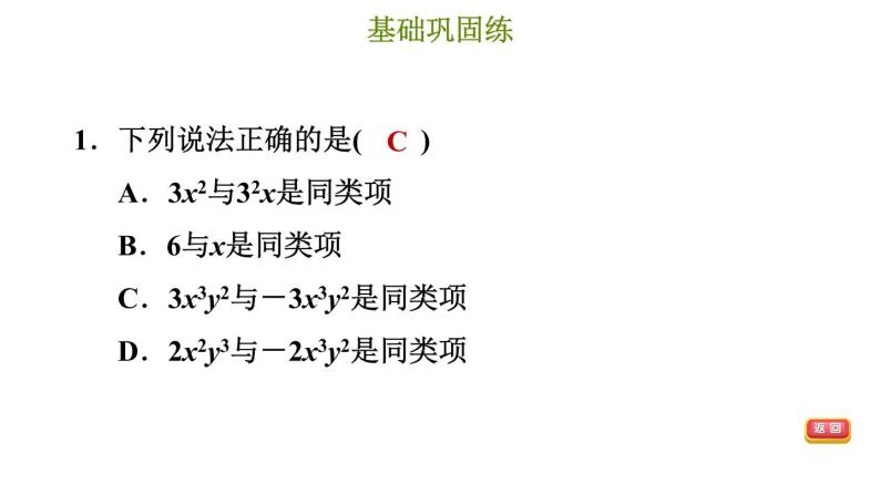 冀教版七年级上册数学习题课件 第4章 4.2.1 合并同类项03