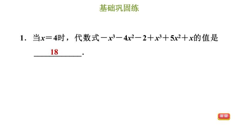 冀教版七年级上册数学习题课件 第4章 4.2.2 化简求值03