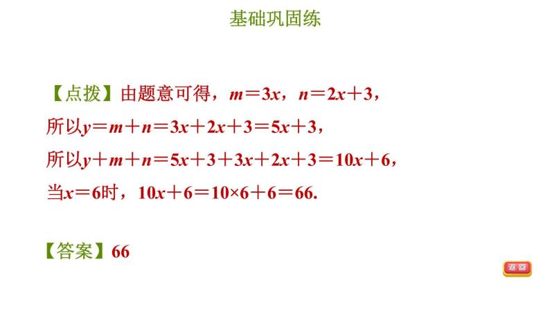 冀教版七年级上册数学习题课件 第4章 4.2.2 化简求值08