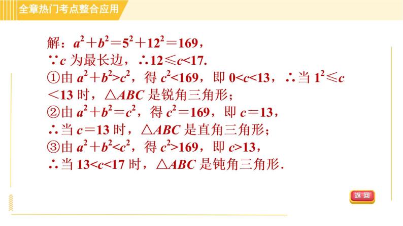 苏科版八年级上册数学习题课件 第3章 全章热门考点整合应用07