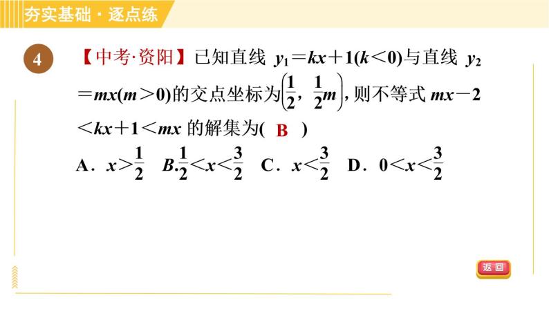 苏科版八年级上册数学习题课件 第6章 6.6一次函数、一元一次方程和一元一次不等式06