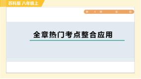 初中数学苏科版八年级上册第四章 实数综合与测试习题ppt课件