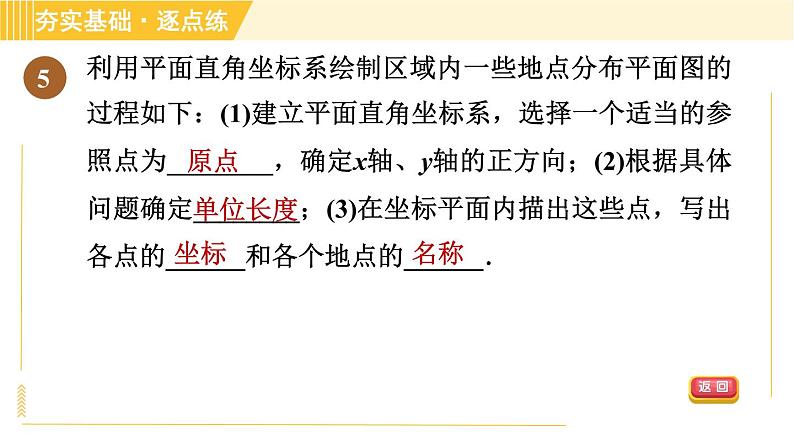 苏科版八年级上册数学习题课件 第5章 5.2.3用平面直角坐标系解决问题08