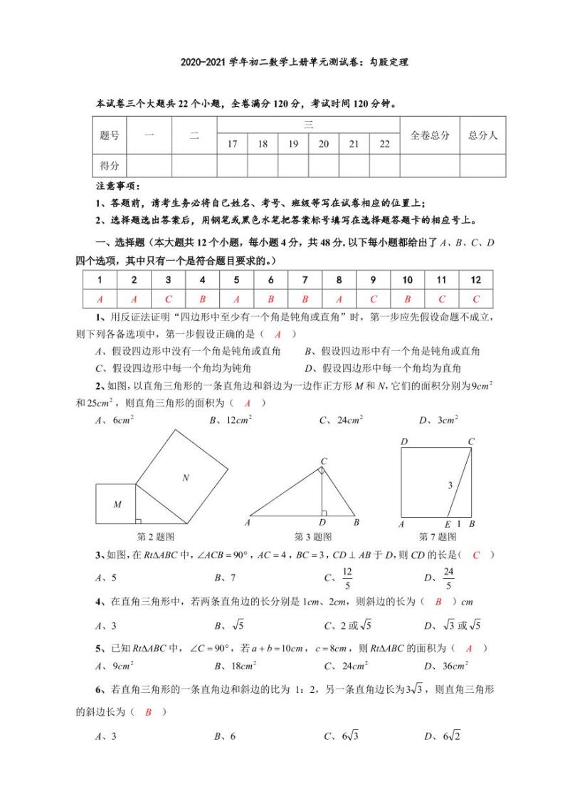 2020_2021学年八年级数学上册勾股定理单元测试卷pdf新版华东师大版01