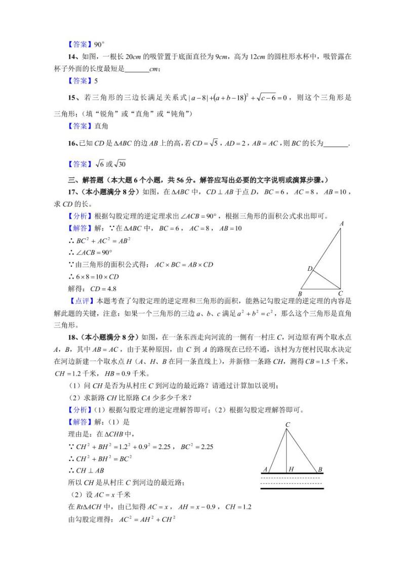 2020_2021学年八年级数学上册勾股定理单元测试卷pdf新版华东师大版03