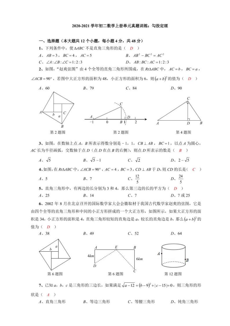 2020_2021学年八年级数学上册勾股定理单元真题训练pdf新版华东师大版01