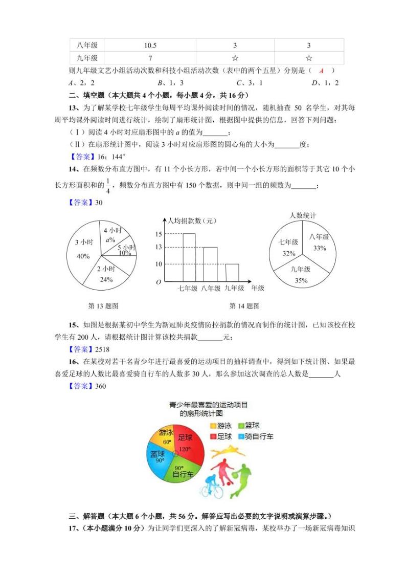 2020_2021学年八年级数学上册数据的收集与表示单元真题训练pdf新版华东师大版03