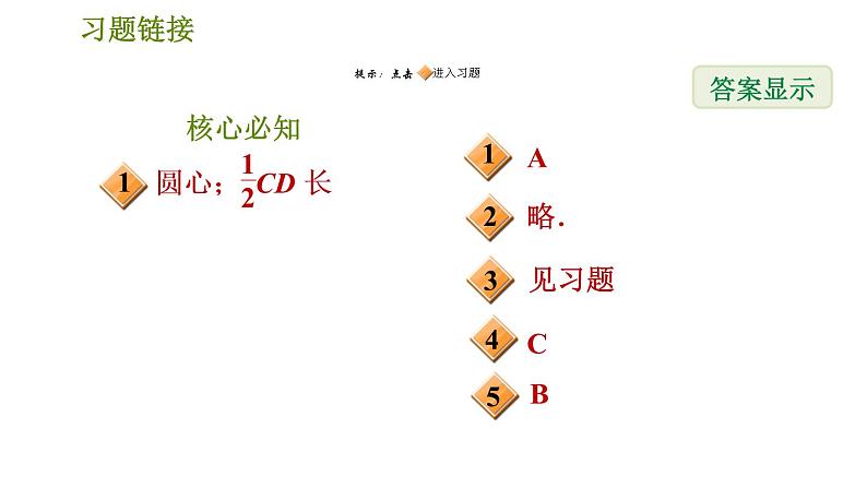 沪科版八年级上册数学习题课件 第15章 15.4.1 角平分线的画法02