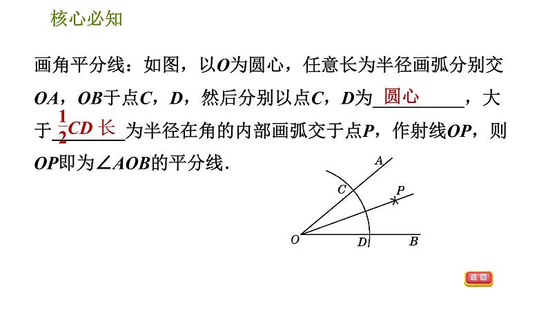 沪科版八年级上册数学习题课件 第15章 15.4.1 角平分线的画法04