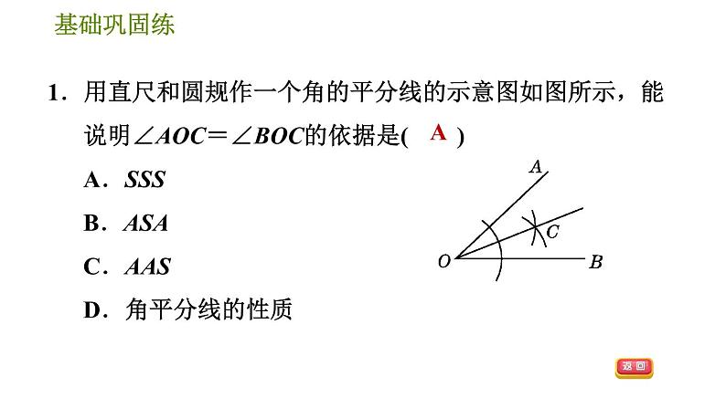 沪科版八年级上册数学习题课件 第15章 15.4.1 角平分线的画法05
