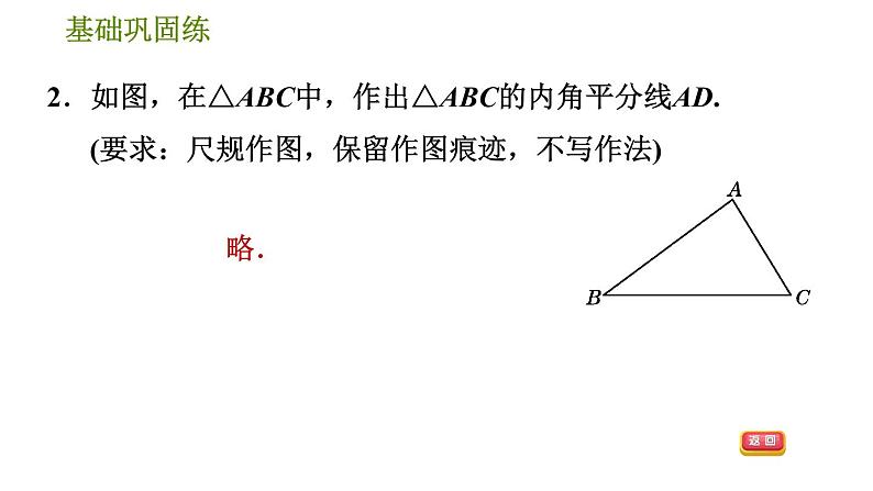 沪科版八年级上册数学习题课件 第15章 15.4.1 角平分线的画法06