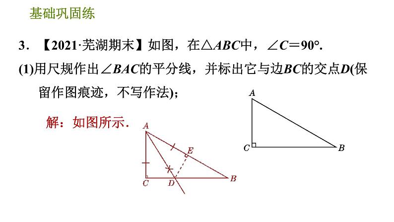 沪科版八年级上册数学习题课件 第15章 15.4.1 角平分线的画法07