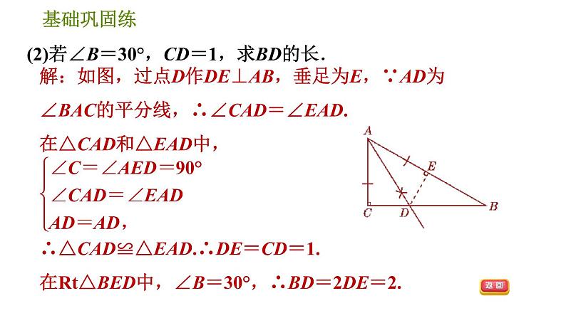 沪科版八年级上册数学习题课件 第15章 15.4.1 角平分线的画法08