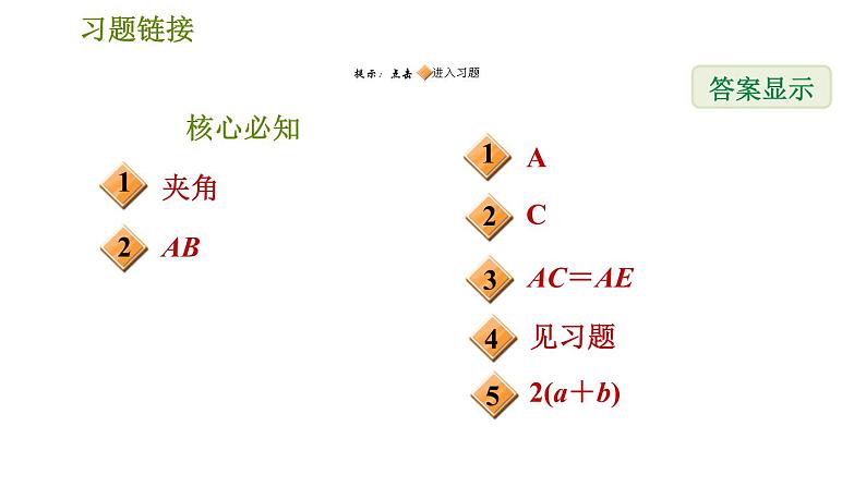 沪科版八年级上册数学习题课件 第14章 14.2.1 用边角边判定三角形全等第2页