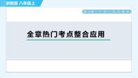 初中數(shù)學浙教版八年級上冊第3章 一元一次不等式綜合與測試習題ppt課件