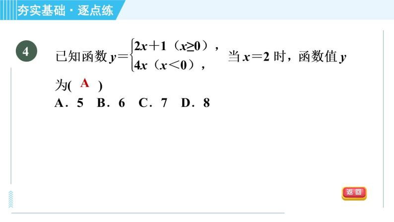 浙教A本八年级上册数学习题课件 第5章 5.2.1认识函数07