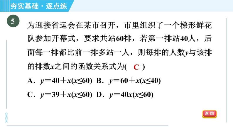 浙教A本八年级上册数学习题课件 第5章 5.2.1认识函数08