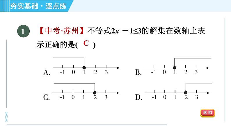 浙教A本八年级上册数学习题课件 第3章 3.3.2解一元一次不等式第4页