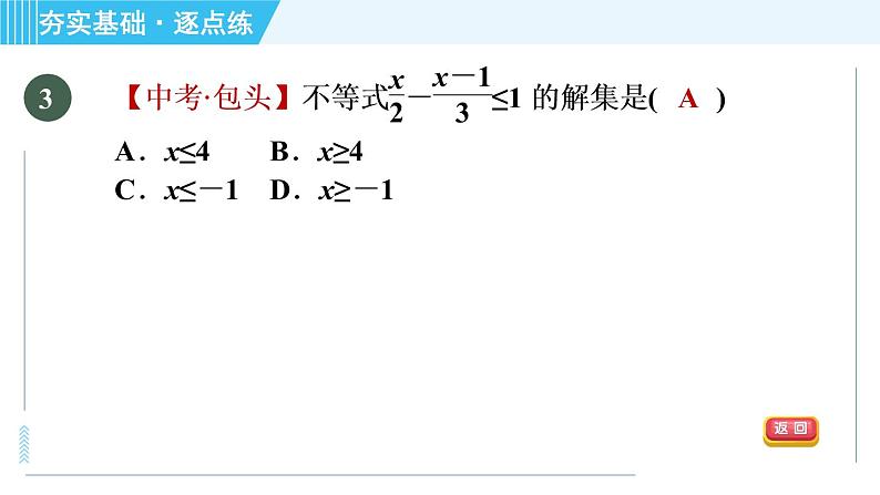 浙教A本八年级上册数学习题课件 第3章 3.3.2解一元一次不等式第6页