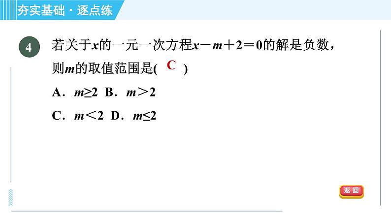 浙教A本八年级上册数学习题课件 第3章 3.3.2解一元一次不等式第7页