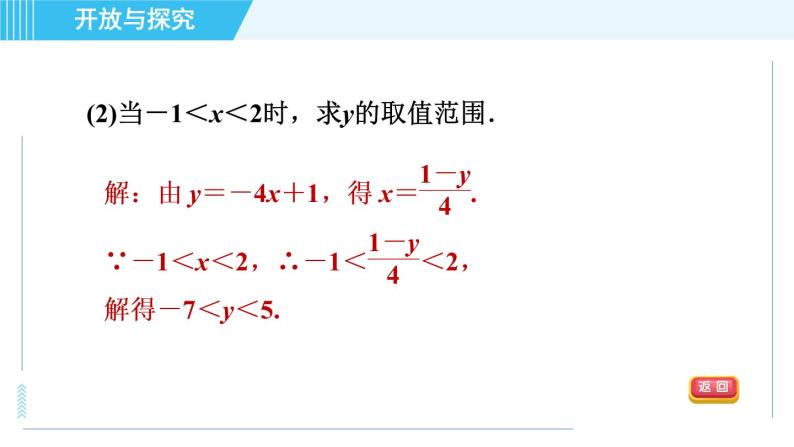 浙教B本八年级上册数学习题课件 第3章 开放与探究(三)  含字母参数的一元一次不等式(组)的应用08