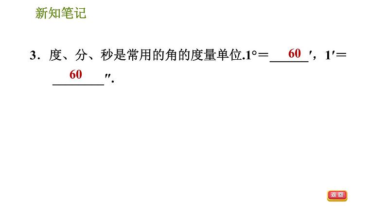 华师版七年级上册数学习题课件 第4章 4.6.1 角07