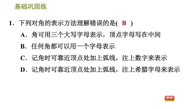 华师版七年级上册数学习题课件 第4章 4.6.1 角08