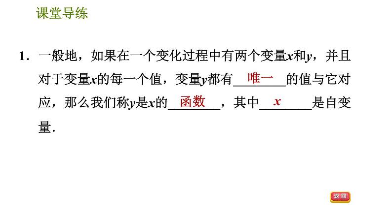 北师版八年级上册数学习题课件 第4章 4.1 函数第4页