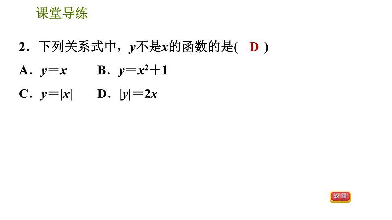 北师版八年级上册数学习题课件 第4章 4.1 函数第5页