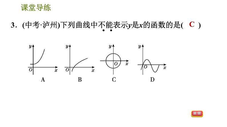 北师版八年级上册数学习题课件 第4章 4.1 函数第6页