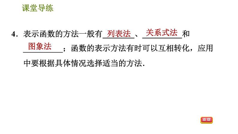 北师版八年级上册数学习题课件 第4章 4.1 函数第7页