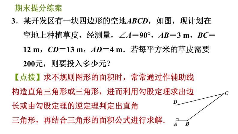 北师版八年级上册数学习题课件 期末提分练案 10.1  数形结合思想在解题中的巧用08