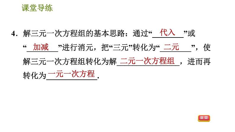 北师版八年级上册数学习题课件 第5章 5.8 三元一次方程组07