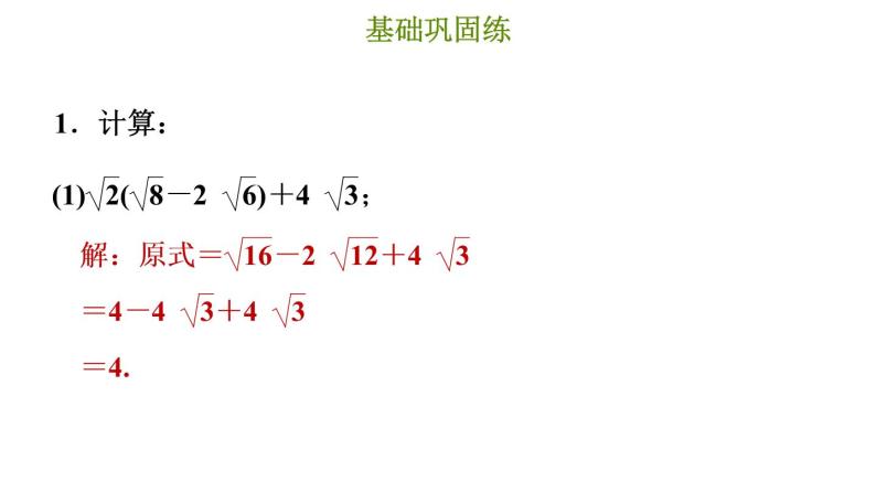冀教版八年级上册数学习题课件 第15章 提分专项(六)  二次根式的运算03