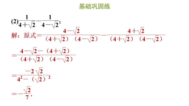 冀教版八年级上册数学习题课件 第15章 提分专项(六)  二次根式的运算04