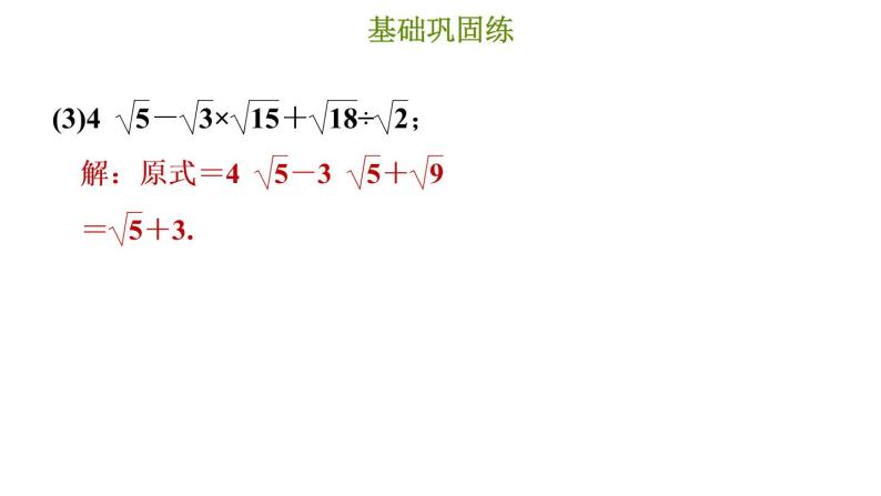 冀教版八年级上册数学习题课件 第15章 提分专项(六)  二次根式的运算05