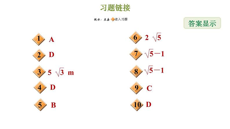 冀教版八年级上册数学习题课件 第17章 17.3.2 勾股定理的应用02