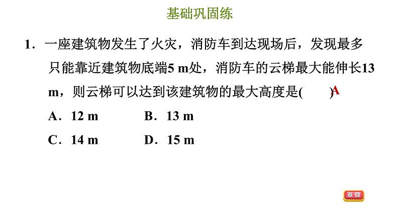 冀教版八年级上册数学习题课件 第17章 17.3.2 勾股定理的应用04
